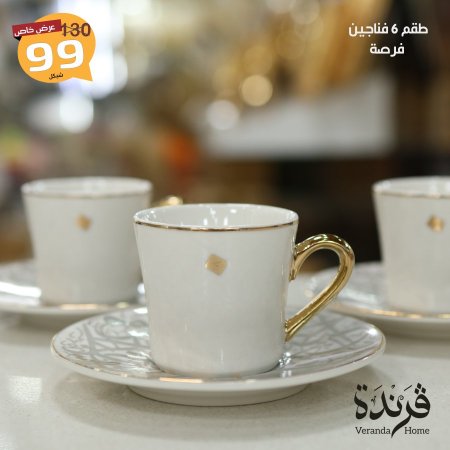 طقم 6 فناجين قهوة فرصة